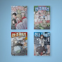 천국대마경 만화책 1-6 전권 구매, 천국대마경 6