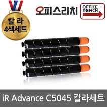 캐논 IRAdvance C5045 4색세트 재생토너 NPG-45
