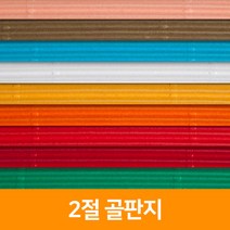 2절 골판지, 05 검정색