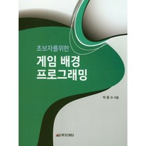 초보자를 위한 게임 배경 프로그래밍, 무지개터