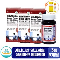 40 50 대 성인 간 건강 밀크티슬 실리마린 비타민 영양제 밀크 시스 씨슬 SILYMARIN 엉겅퀴 추출물 130mg 캐나다 리버 헤파 케어 여자 남자 활력 간장제