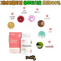 글루타치온 석류 분말 엘라스틴 셀렌 프리미엄 효모 저분자 300달톤 피쉬콜라겐 영국산 비타민C 해썹인증 에스토니아산 글루탐산 시스테인 글리신 밀크세라마이드 알로에베라 60대여성