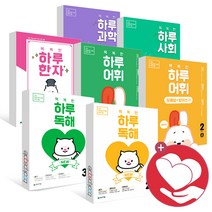 똑똑한 하루 독해 어휘 초등 수학 도형 파닉스 보카 리딩 그래머 글쓰기 과학 사회 한자 1학년 2학년 3학년 4학년 5학년 6학년 1단계 2단계 3단계 4단계 5, 똑똑한 하루 그래머 1A(3학년) 초3