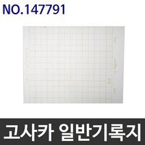 고사카연구소 기록지 NO.147791 (80x40m)