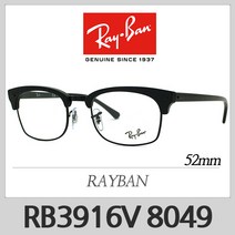레이벤 안경테 RB3916V 8049(52) 레이밴 RB3916-V 클럽마스터 스퀘어
