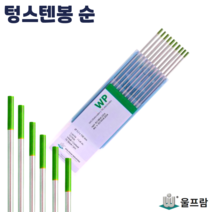 울프람 텅스텐 순 녹색 2.4/3.2 파이 WP 전극봉 용접봉 알곤 티그 독일산, 순 3.2파이 x 1통, 1개
