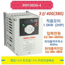 LS인버터 SV015IG5A-4 1.5KW 2마력 삼상 440V