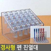 문구점 팬시점 디피용 경사형 펜 필기구 진열대 꽂이