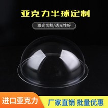 주문 플렉시 유리 덮개 아크릴 반구형 덮개 먼지 덮개 반원형 투명한 전등갓 반구, 경계가 있는 반구(측면_100mm