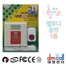 [RA㏓] 대명 멜로디 1음 유선 차임벨 초인종 업소용 무선 챠임 용벨 현관 ▷_§Ea, 《본상품》