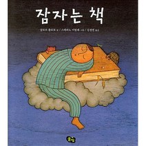 잠자는 책, 풀빛