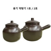 이조전통옹기 도자기 옹기 약탕기 1호/2호, 1호