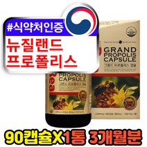 뉴질랜드 프로폴리스 중년 여성 남성 항산화영양제 유해산소 활성산소 제거 억제 에좋은 플로폴리스 BEEPROPOLIS 플라보노이드 17mg 직구 고함량 면역에좋은