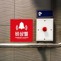 화재 긴급 호출 비상벨 스위치 스티커 화장실 도움벨 호출벨 위치 표시 유도 표지, 유포지_03, 100매
