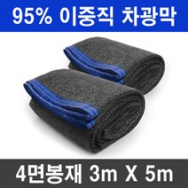그늘애 차광막 95% 흑색 2면 4면 봉재 UV 그늘막 차광망 차양막 햇빛차단 햇빛가리개 옥상 세차장, 95% 3mx5m(4면봉재)+로프10m