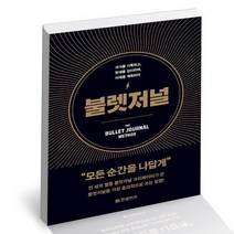 불렛저널, 없음