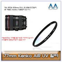 77mm Kenko 필터 캐논 RF24-105mm F4 L IS USM