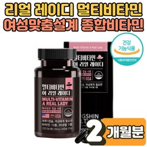 여성 여자 맞춤 멀티 비타민 미네랄 종합비타민 피로회복제 올인원 항산화 활력 에너지 면역력 높이는 영양제 효능 고등학생 고3 수험생 운동선수 주부 어머니 부모님 1박스