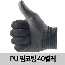 신화종합상사 PU팜코팅장갑 40켤레 손바닥코팅 작업장갑 코팅장갑, 40개, 회색XL