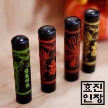효진인장 소뿔 흑수우 무늬 장환봉 금전운 사업운 건강운 개인인감도장 법인 사업자, 흑수우 용&봉황 무늬 초록, 김효진인(4서체)