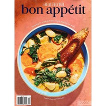 Bon Appetit Usa 2023년2월호 (미국 요리전문 잡지 보나베띠) - 당일발송