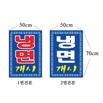 냉면현수막 현수막제작 64-1-38, 2번쇠구멍(큐방추가)