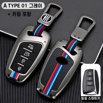 청춘카 현대 자동차 스마트 키케이스 차 메탈 키홀더 키링 키커버 그랜저HG 싼타페DM 맥스크루즈 에쿠스 제네시스DH 아슬란 싼타페더프라임 더뉴맥스크루즈, A TYPE 01 그레이(4버튼)
