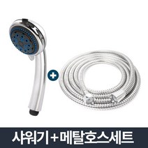 ☆로코스마트☆locosma_안마 샤워기 메탈호스세트 2m 샤워헤드 절수형 목욕탕 샤워헤드 샤워기교체 샤워기세트 교체용샤워기 절수샤워기_좋아요또만나요good^^b, 좋아요이상품!!