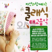 3CD 자연과 함께하는 클래식 태교음악 1개, 상세페이지 참조