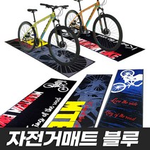 자전거 거치대 실내 랙 보관대 스탠드 수직 로드자전거 행어 로더 mtb 바이크 자전거 보호 관리 용품, 04.자전거매트블루