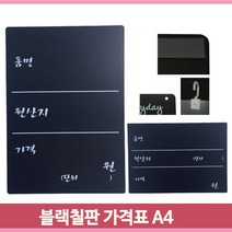 A4 블랙 칠판 후레임용 POP 가격표 양면인쇄 안내표, 흑색