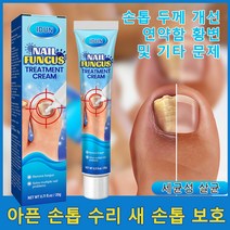 Idun 발톱진균연고 발톱에 진균제거 노란발톱개선 발톱살균연고, 20g