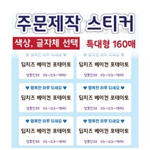 주문제작 스티커 배달스티커 메뉴스티커 네임스티커 특대형(160매), 글자 3, 7.갈색