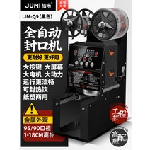 업소용 진공포장기 실링기 테이크아웃 밀크티 음료수 컵 밀봉기 라벨 카페 상업용, 전자동 하이브리드엔지니어링블랙