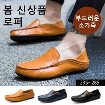 캐주얼 드라이빙 로퍼 슬립온 남성슬립온로퍼 남자가죽신발 남성 수제화 로퍼 클래식