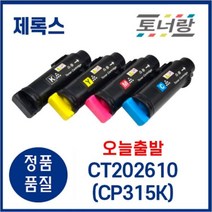 제록스 재생토너 CT202610 (CP315K) CP315DW CM315Z (KCMY), CT202612(빨강)