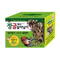 코믹컴 정글에서 살아남기 세트 전10권