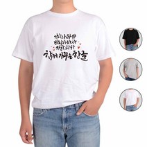 그래픽 반팔티 라운드티 남녀공용 아토가토 훈민정음 세종대왕 한글사랑14 티셔츠 (올핀)_937EA