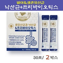 낙산균 생유산균 프리바이오틱스 가루 분말 미야이리균 유산균 파우더 낙산균 아포 유산균 람노서스 플란타럼 가세리 프로바이오틱스 프락토올리고당 피쉬콜라겐 해조분말 프락토올리고당특집, 대복 2gX30포