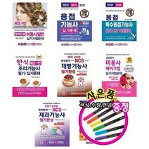서준도서 2021 합격의신 미용사 용접기능사 한식 제빵기능 메이크업 제과기능 영양사, 최종 마무리 영양사 모의고사문제 8절/ETC, 9788940642887