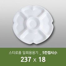 태양산업사 일회용 포장용기 원형찬기접시 5칸접시(소) 100개 1박스