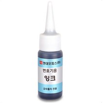 깔끔한 인쇄 금속용 넘버링 잉크 유통기한스티커 날짜표시 사무용도장 스탬프도장 문구 유통기한날인기, 상세페이지참조
