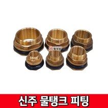 철모아 신주 물탱크 피팅 32A 휘팅 파이프 배관 연결 부속 탱크소켓자재, 1개
