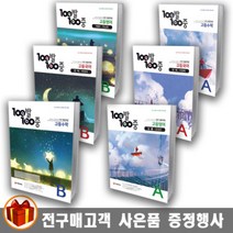 백발백중 21년 고등 기출문제집 국어 영어 수학 1학기, 고등 국어 A 중간 미래엔(신유식)