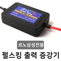 MODNEY 르노삼성 마스터 클리오 델코 F-16 펄스킹 디지털 펄스 출력증강기 밧데리 수명연장 전류전압안정기