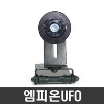 포모바일 CMB20틈새투입형거치대 네비게이션거치대 차량용거치대, 17) 엠피온UFO