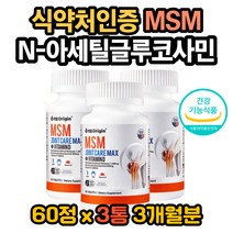 글루코사민효능 MSM효능 엠에스엠효능 보스웰리아효능 무릎이아파요 연골이아파요 관절이아파요 초록입홍합효능 상어연골효능 MSM먹는법 MSN관절영양제 MSM피부 MSM복용법 고관절 뼈
