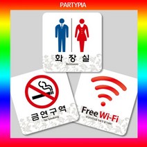 모비딕파워 [모비딕파워] 안내판장식 가격판 전단지꽂이 아크릴케이스 홍보물꽂이 도어용사인, 아★ 파티피아 UV인쇄 95x95 하이그로시 표지판, 아★ 손대지마시오
