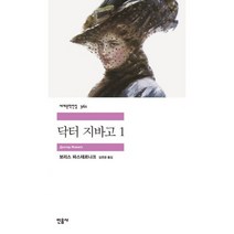 닥터 지바고 1