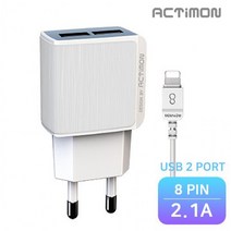 [하이셀] 엑티몬 2.1A 가정용충전기 USB 2포트 2구 아이폰 8핀 데이터케이블 충전겸용, 상세페이지 참조, 상세페이지 참조